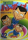工業哀歌バレーボーイズ 第42巻