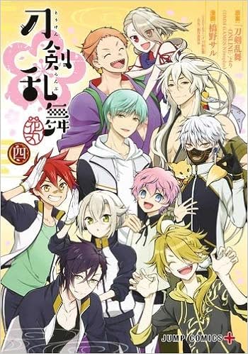 刀剣乱舞 花丸 コミック 1 4巻セット 本 通販 Amazon
