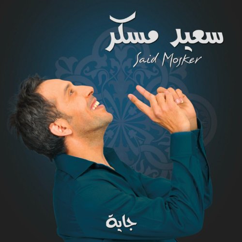 said moskir mp3 said moskir mp3