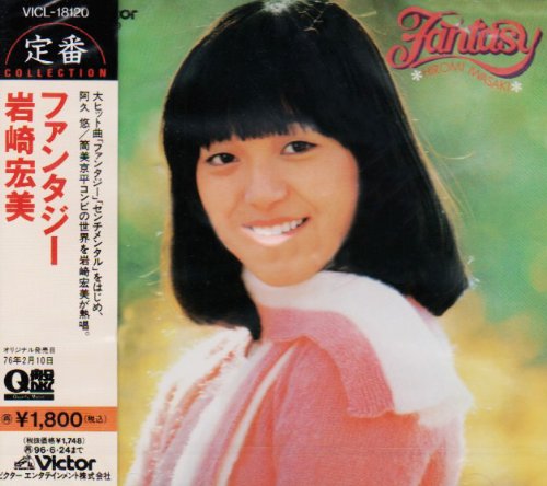 Hiromi Iwasaki, 207 vinyl records & CDs found on CDandLP