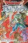 ドラゴンクエスト 蒼天のソウラ 第4巻