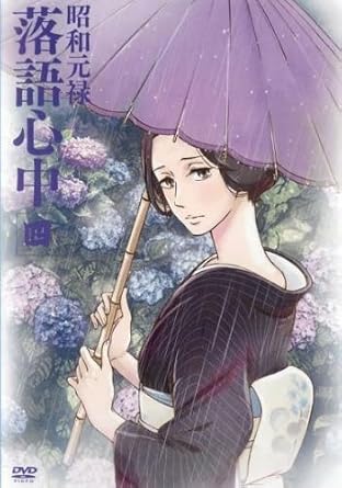 Amazon Co Jp 昭和元禄落語心中 4 第6話 第7話 レンタル落ち Dvd