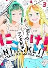 にこけい! 怒りのマンガ刑事-コップ- 第3巻