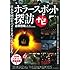 ホラースポット探訪ナビ: 日本全国のヤバイところに行ってきた!