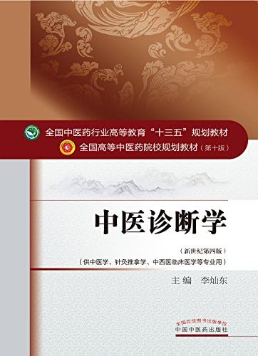 Amazon.com: 针灸学（十三五） (全国中医药行业高等教育