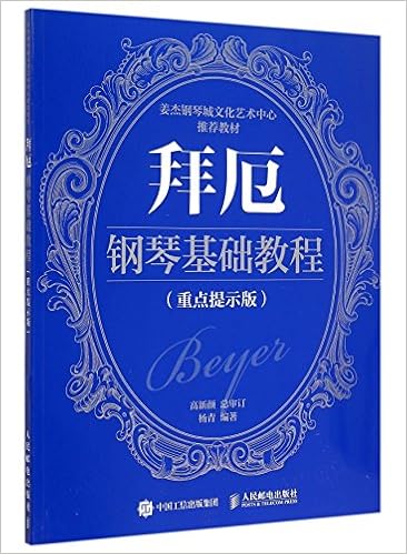 拜厄钢琴基础教程 重点提示版姜杰钢琴城文化艺术中心推荐教材 匿名 匿名 Amazon Com Books