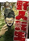 野人転生 第3巻