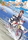 終末ツーリング 第6巻