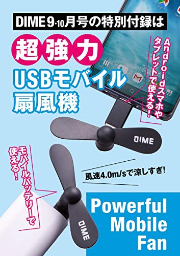DIME 2019年9月号 画像 B