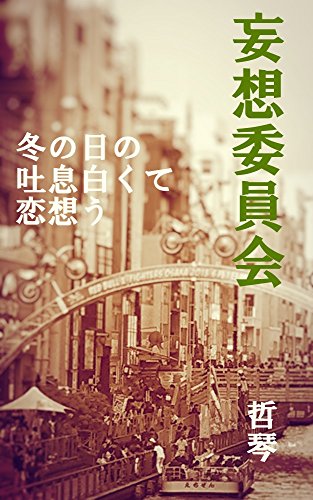 Amazoncom 575 Paranoia Committee Fuyunohino - 