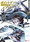 ポイントギフター《経験値分配能力者》の異世界最強ソロライフ 第4巻