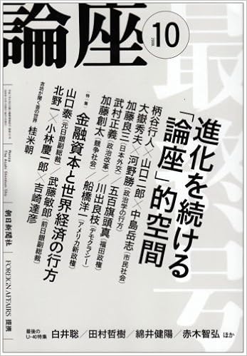 論座 08年 10月号 雑誌 Amazon Com Books