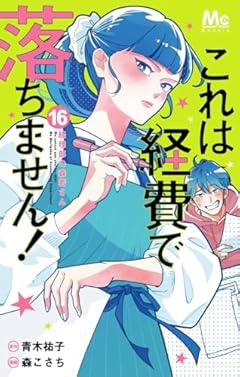 これは経費で落ちません! ～経理部の森若さん～の最新刊