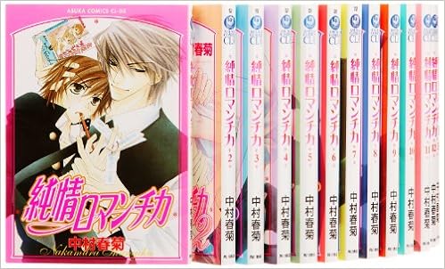 純情ロマンチカ コミック 1 17巻セット あすかコミックスcl Dx Amazon Com Books