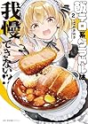 飯テロ系グラドルは我慢できない!? 第2巻