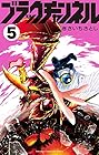 ブラックチャンネル 第5巻