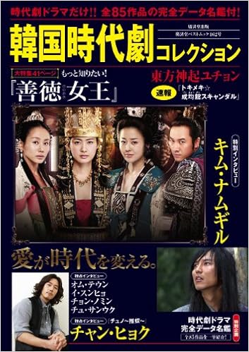 韓国時代劇コレクション名鑑1 廣済堂ベストムック 本 通販 Amazon