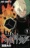 ワールドトリガー 1 (ジャンプコミックス)