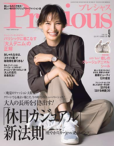 Precious 2020年9月号 画像 A