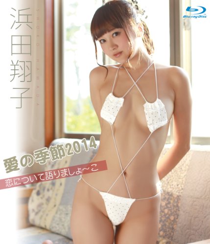 愛の季節2014 恋について語りましょうーこ