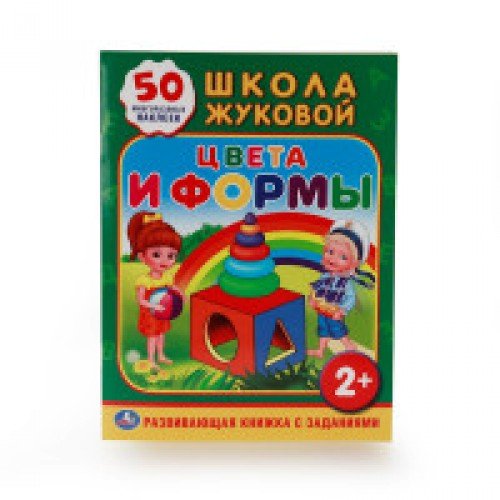Книга Умка школа жуковой цвета и формы развивающая с заданиями с наклейками (9785506010975)