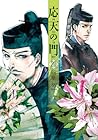 応天の門 第20巻