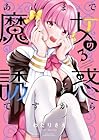 あくまで魔女の誘惑ですから 第3巻