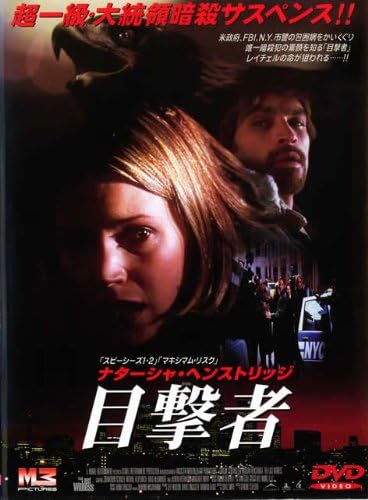 Amazon Co Jp 目撃者 レンタル落ち Dvd ブルーレイ ナターシャ ヘンストリッジ ジョナサン シェック ローレン ハットン マイケル フィリポウィッチ デヴィッド マキルレース ケイト グリーンハウス グレーム クリフォード