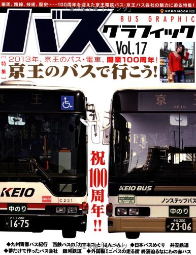バスグラフィック17 Neko Mook 1858 本 通販 Amazon