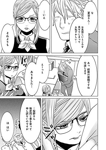 経理の夏谷さんはガマンできない 1 芳文社コミックス Amazon Com Books