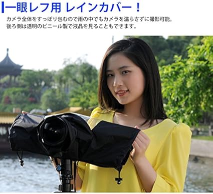 Amazon 一眼レフ カメラ 防水カバー レインカバー 雨 撮影 簡単装着 レンズ Pr Racover レインカバー レインジャケット 通販