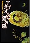 アタゴオルは猫の森 第6巻