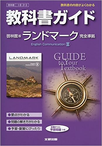 ランド マーク 1 予習 ノート 答え