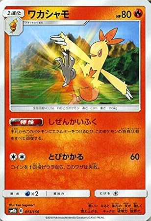 Amazon ポケモンカードゲーム Sm8b ハイクラスパック Gxウルトラシャイニー ワカシャモ ポケカ 炎 1進化 トレカ 通販 Amazon ポケモンカードゲーム Sm8b ハイクラスパック Gxウルトラシャイニー ワカシャモ ポケカ 炎 1進化 トレカ 通販