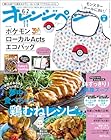 オレンジページ 2026年 6/2号増刊「モンスターボールにIN! ポケモンローカルActs エコバッグ(typeA)」