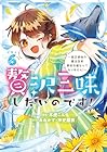贅沢三昧したいのです! ～貧乏領地の魔法改革 悪役令嬢なんてなりません!～ 第6巻