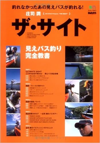 Amazon Co Jp ザ サイト 釣れなかったあの見えバスが釣れる エイムック 877 Bass World 庄司 潤 Japanese Books Amazon Co Jp ザ サイト 釣れなかったあの見えバスが釣れる エイムック 877 Bass World 庄司 潤 Japanese Books