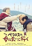 ペコロスの母に会いに行く 通常版 [DVD]