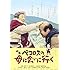 ペコロスの母に会いに行く 通常版 [DVD]