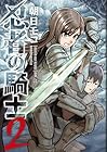 忍者の騎士 第2巻