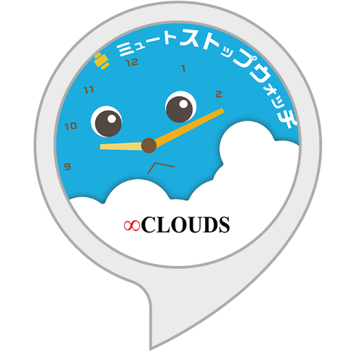 Amazon Co Jp ミュートストップウォッチ Alexaスキル