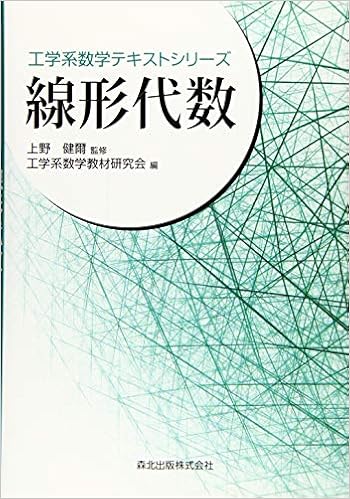 線形代数 工学系数学テキストシリーズ Amazon Com Books