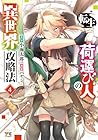 転生荷運び人の異世界攻略法 第4巻