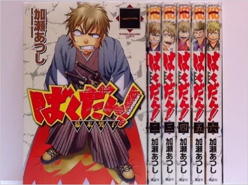 ばくだん 幕末男子 コミック 全6巻完結セット 講談社コミックス Amazon Com Books