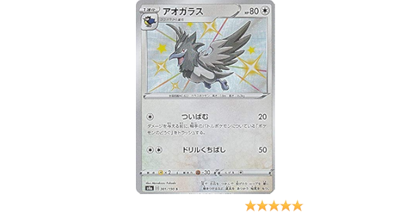 Amazon Com Pokemon Card Game S4a 301 190 Ao Glass None S Shiny Rare High Class Pack Shiny Star V Toys Games