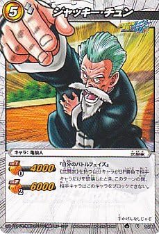 Amazon ジャッキー チュン ミラクルバトルカードダス カード ドラゴンボール改 第5弾 白 U トレカ 通販