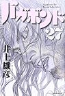 バガボンド 第27巻