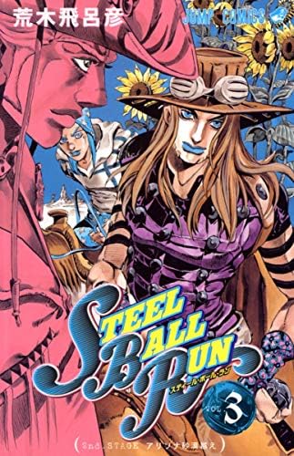 Amazon.com: Steel Ball Run [Japanese Edition] Vol.1: 9784088736013