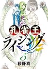孔雀王ライジング 第5巻
