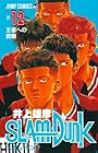 スラムダンク 第12巻